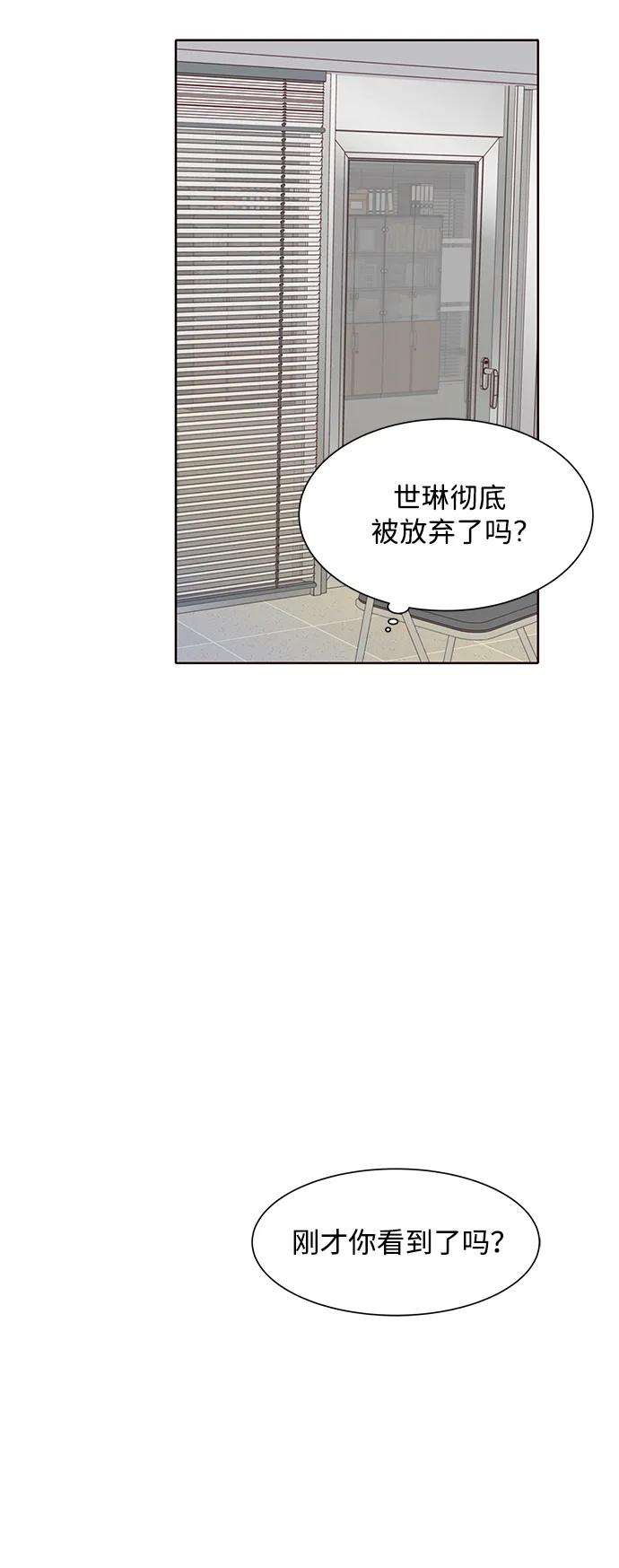 《高风险恋爱》第76话 第32页