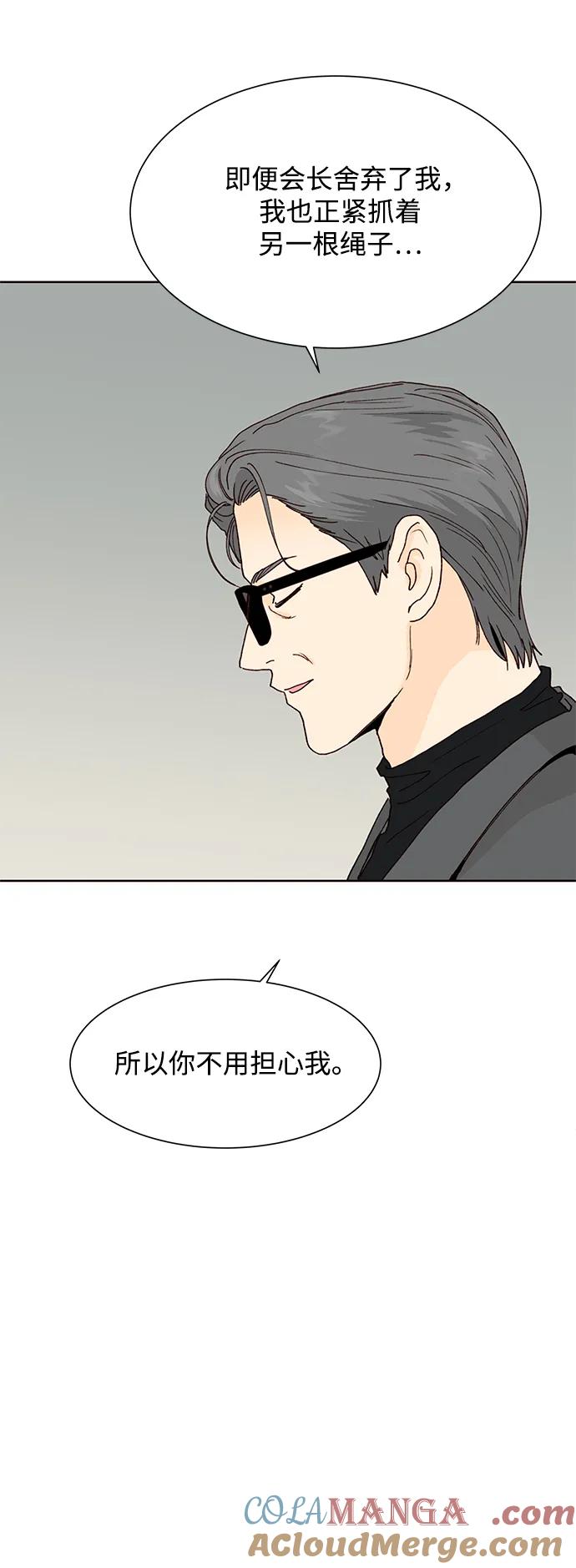 《高风险恋爱》第76话 第25页