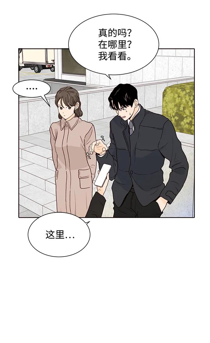 《高风险恋爱》第76话 第36页