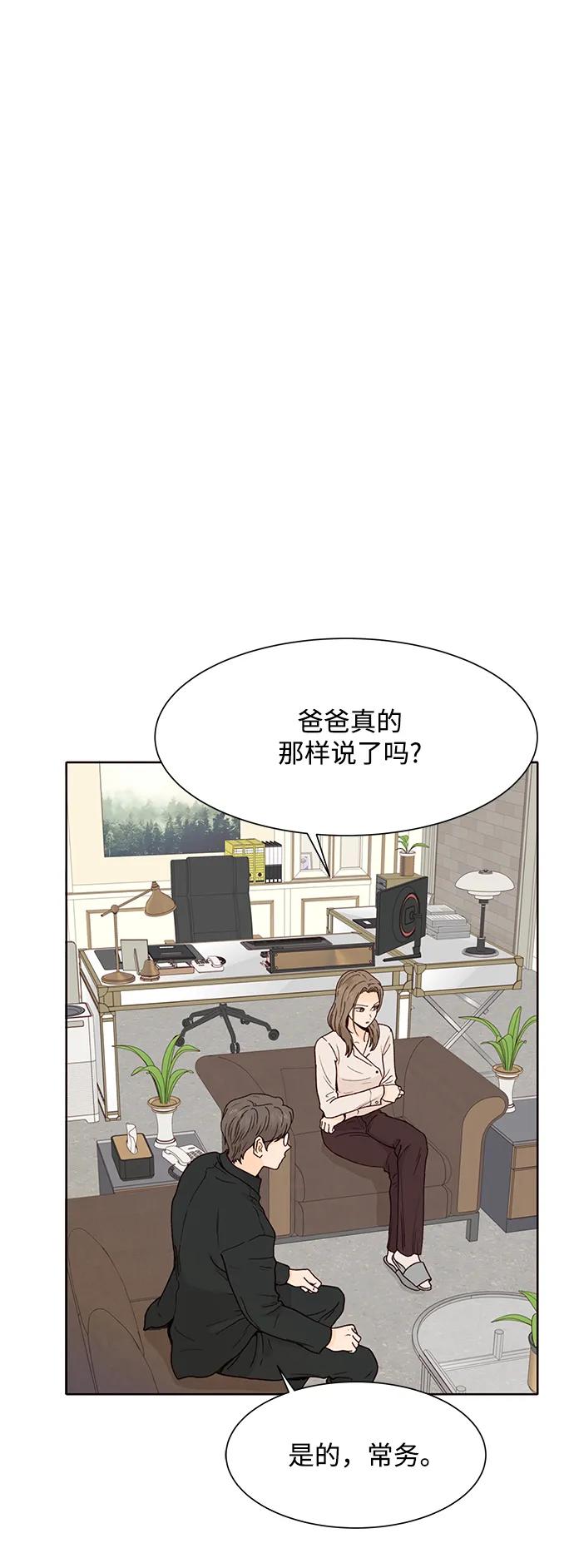 《高风险恋爱》第76话 第39页