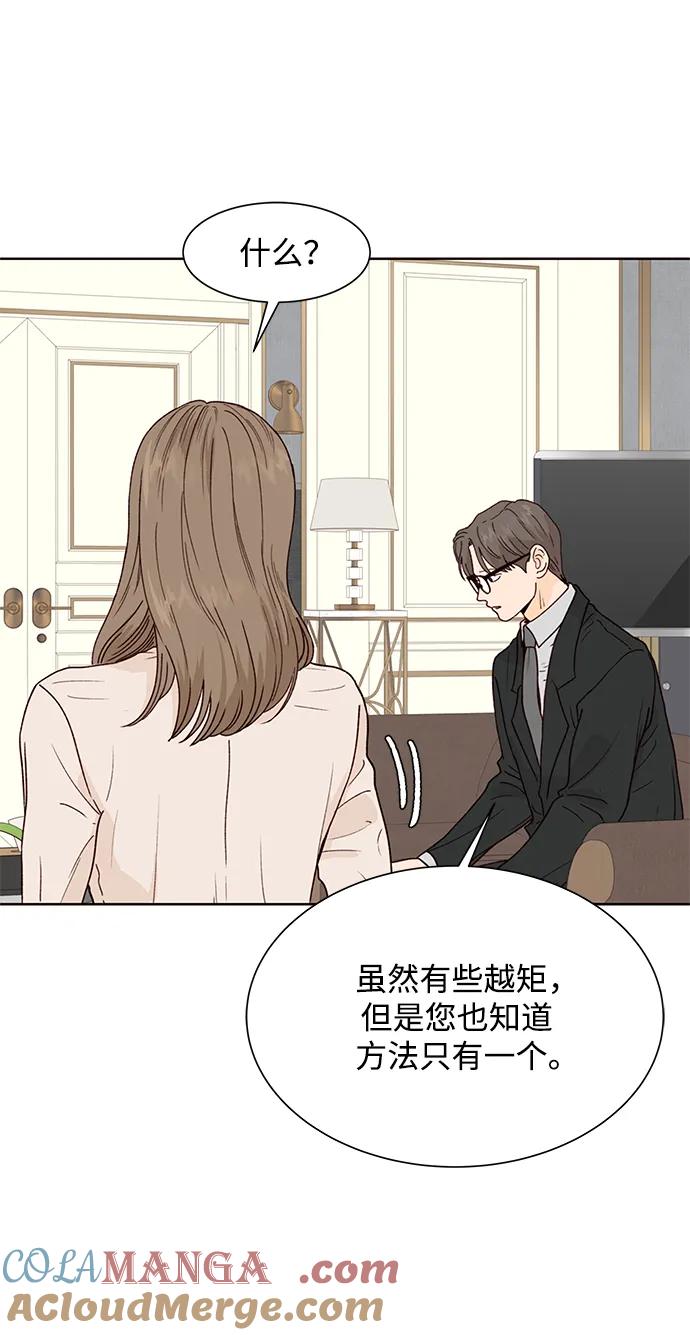 《高风险恋爱》第76话 第46页