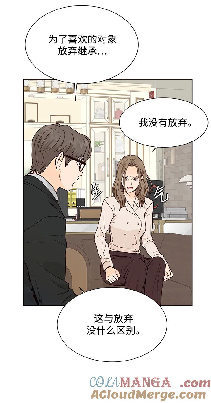 《高风险恋爱》第76话 第49页
