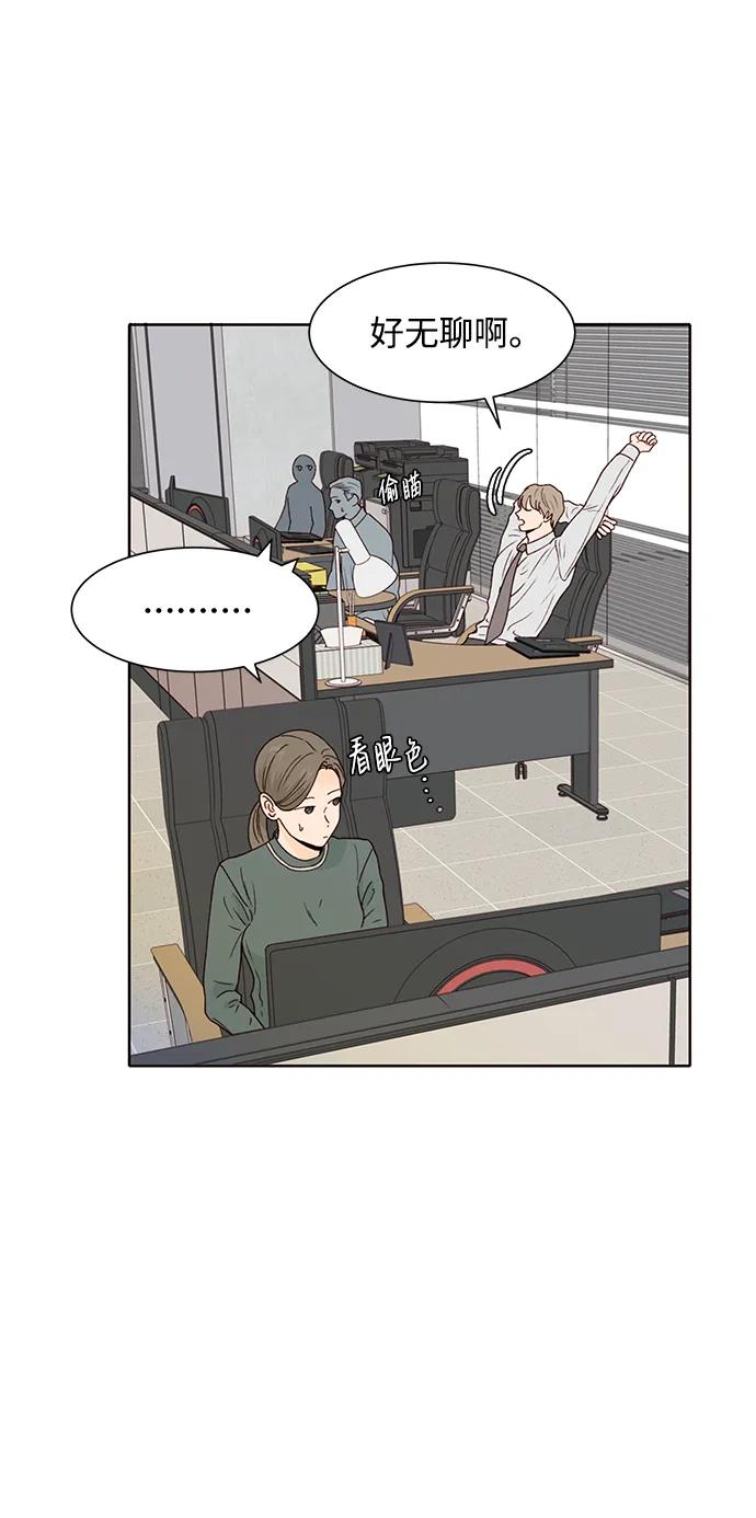 《高风险恋爱》第76话 第29页