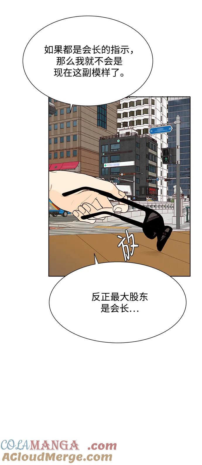 《高风险恋爱》第76话 第13页
