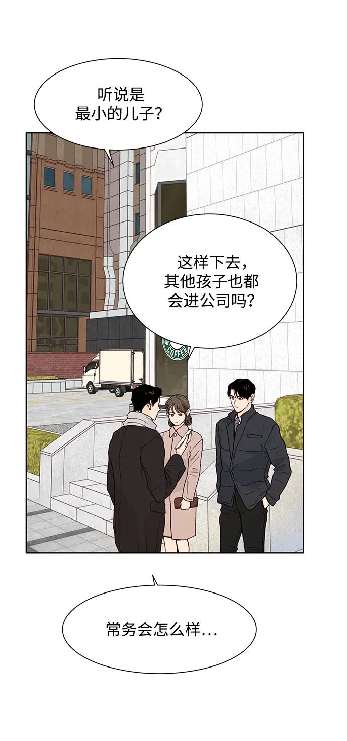 《高风险恋爱》第76话 第33页