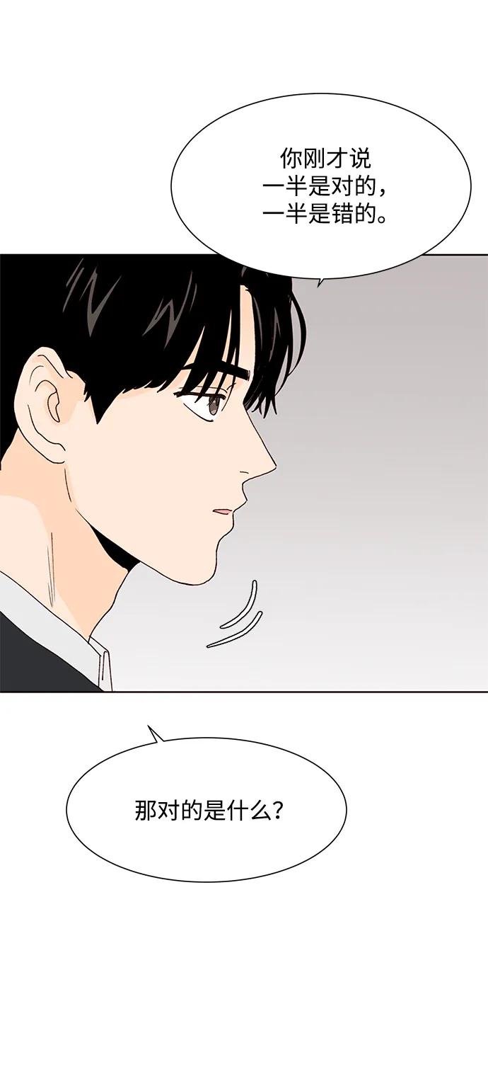 《高风险恋爱》第76话 第23页