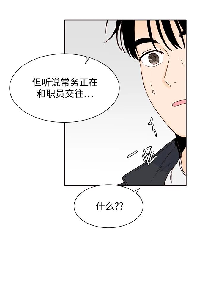 《高风险恋爱》第76话 第35页