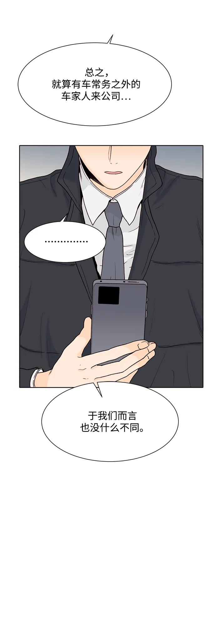 《高风险恋爱》第76话 第38页