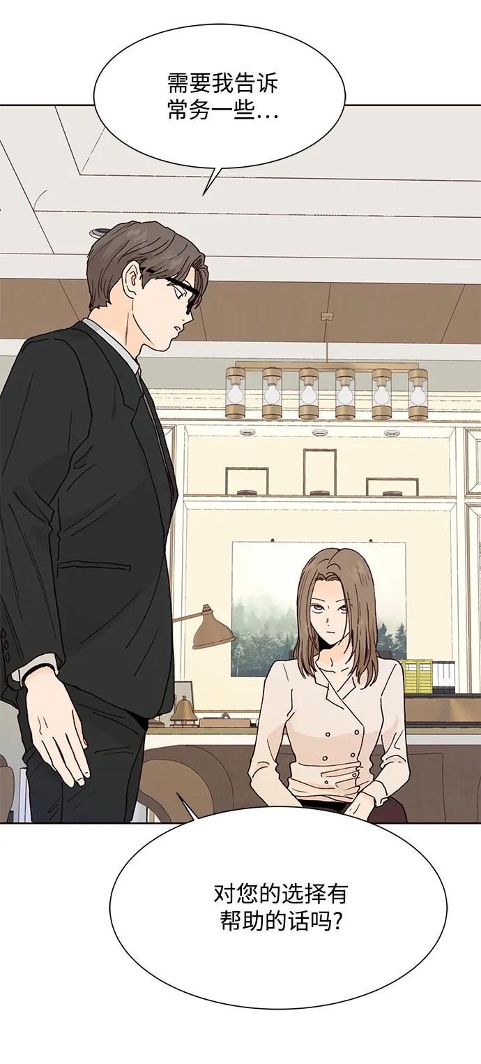 《高风险恋爱》第76话 第57页
