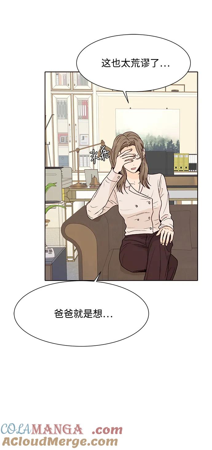 《高风险恋爱》第76话 第43页