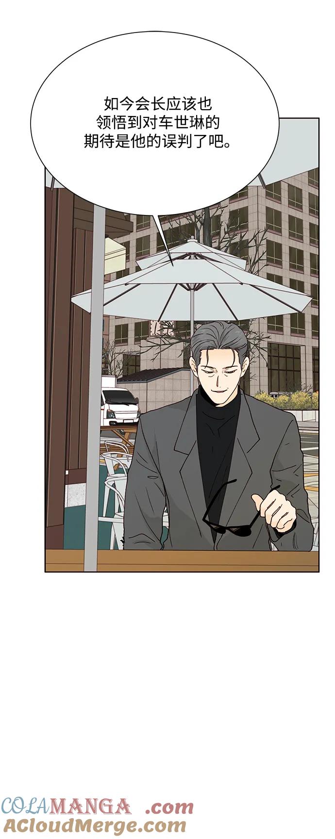 《高风险恋爱》第76话 第19页