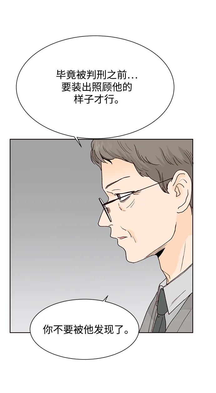 《高风险恋爱》第76话 第8页