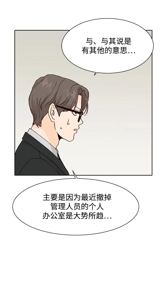 《高风险恋爱》第76话 第42页