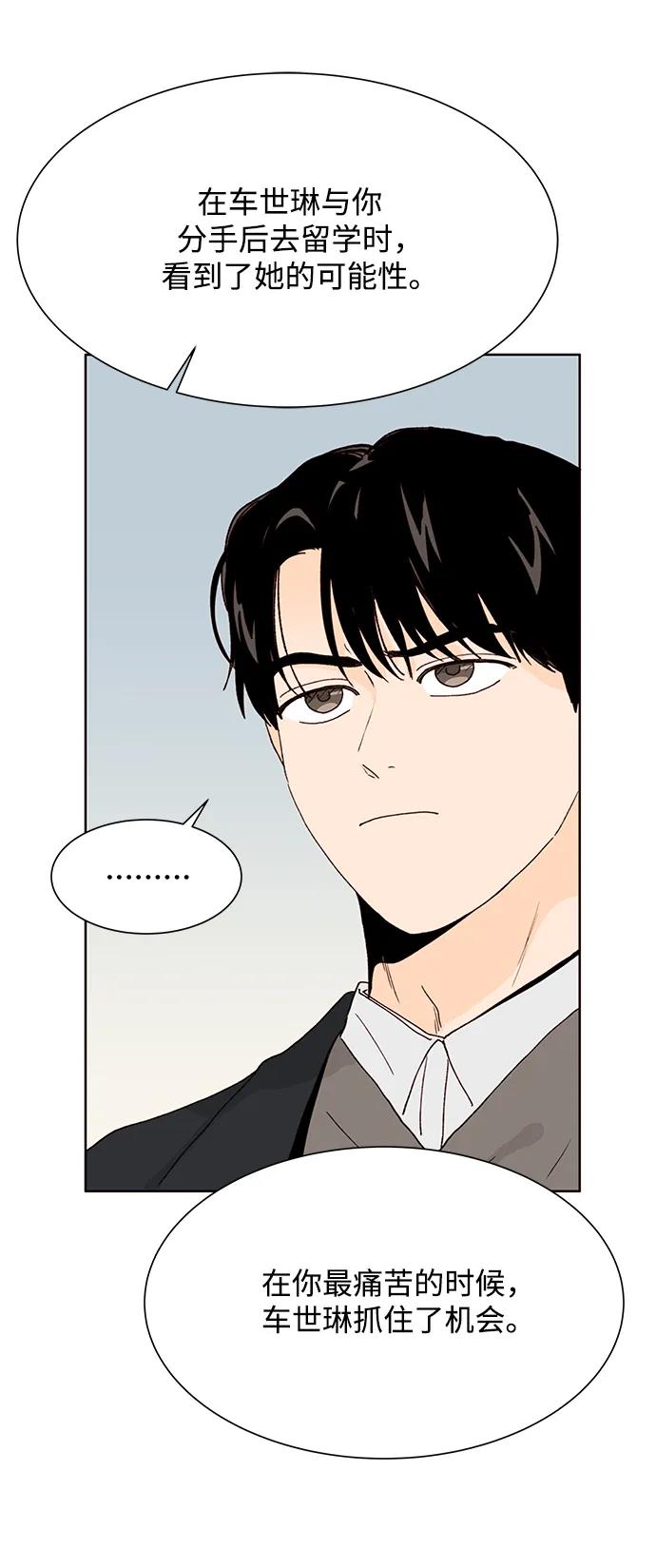《高风险恋爱》第76话 第18页