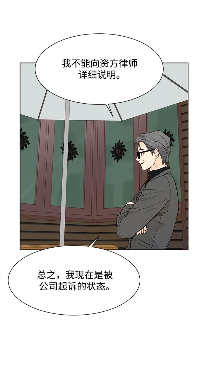《高风险恋爱》第76话 第24页