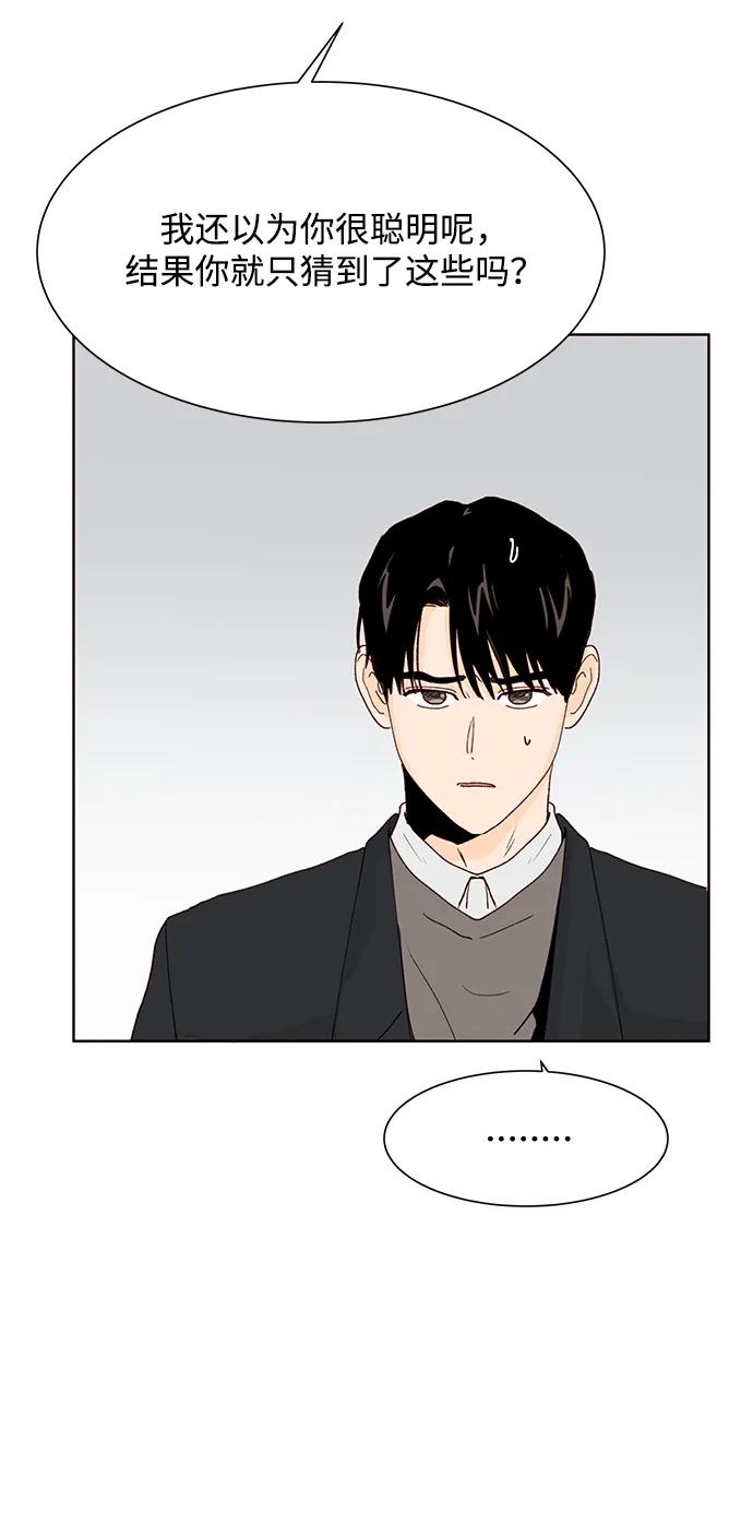 《高风险恋爱》第76话 第15页