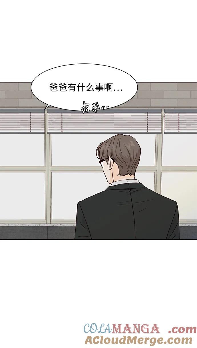 《高风险恋爱》第76话 第55页