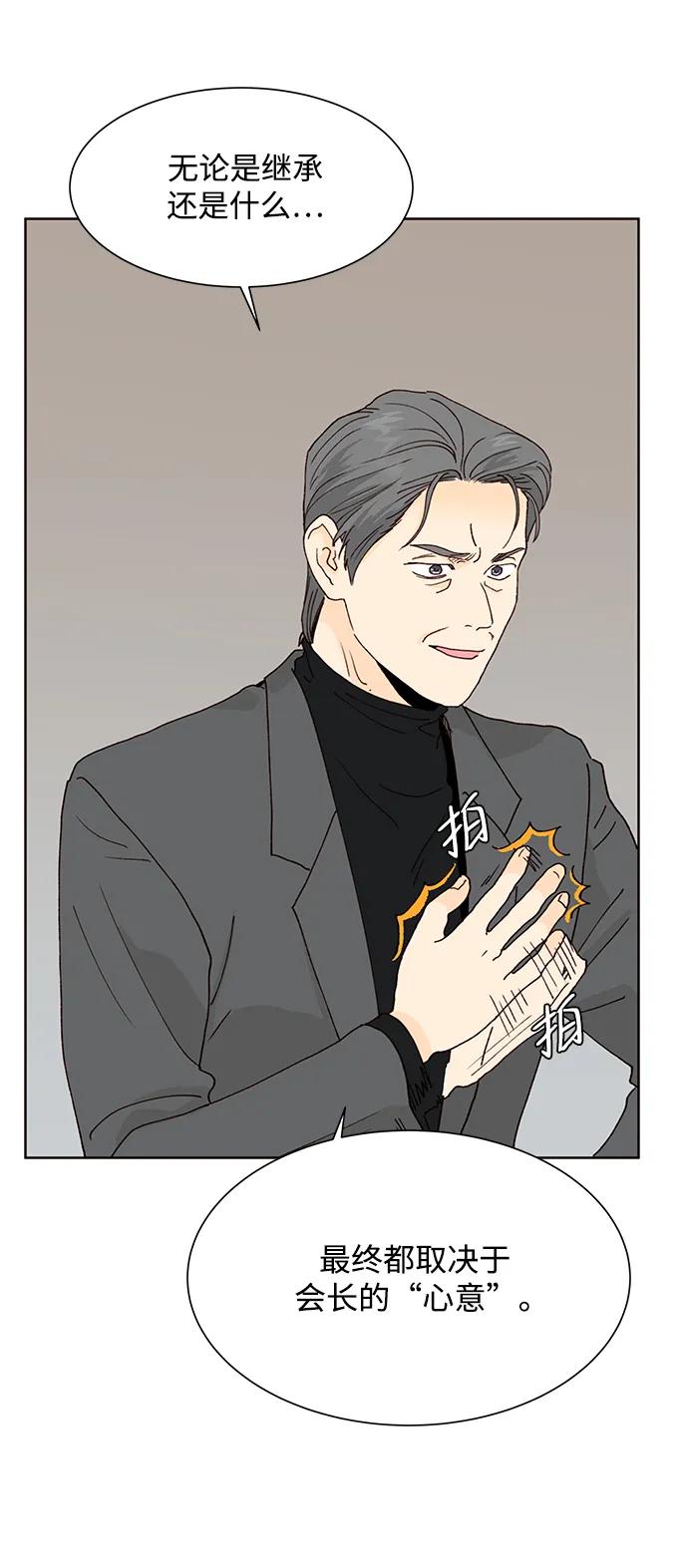 《高风险恋爱》第76话 第14页