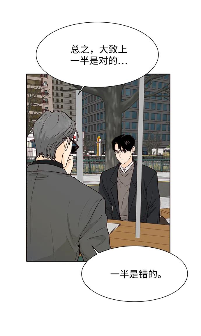 《高风险恋爱》第76话 第12页