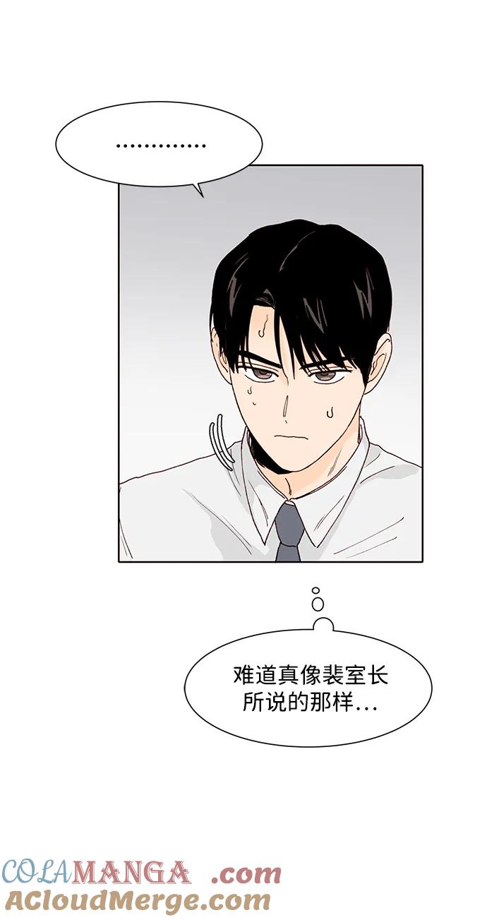 《高风险恋爱》第76话 第31页