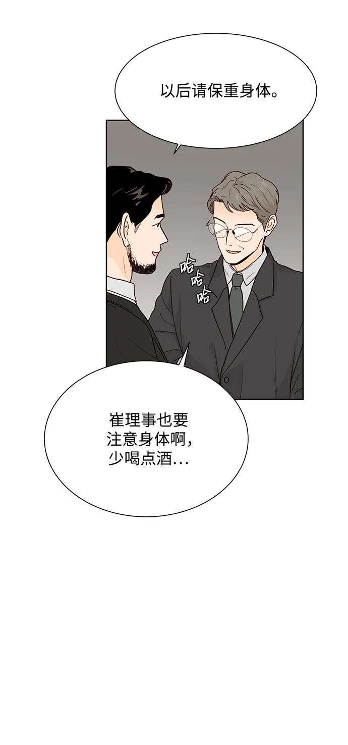 《高风险恋爱》第76话 第3页