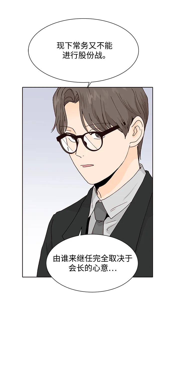 《高风险恋爱》第76话 第47页