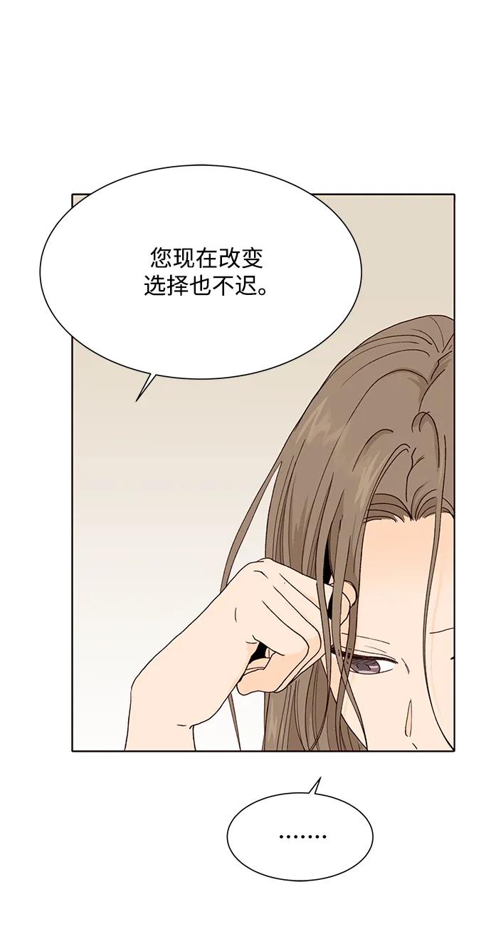 《高风险恋爱》第76话 第45页