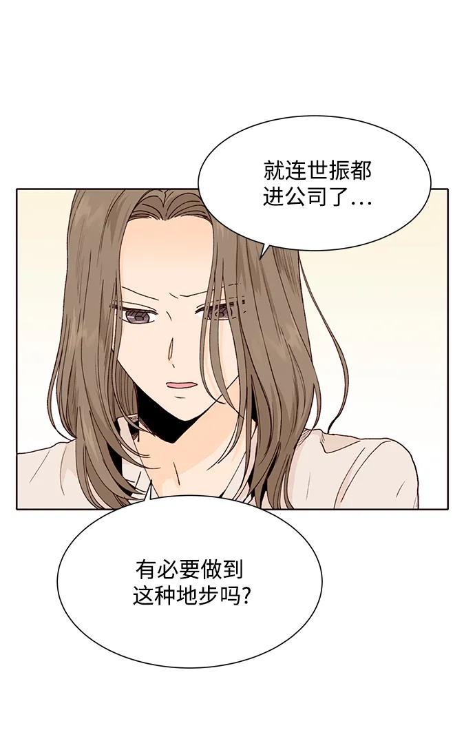 《高风险恋爱》第76话 第41页