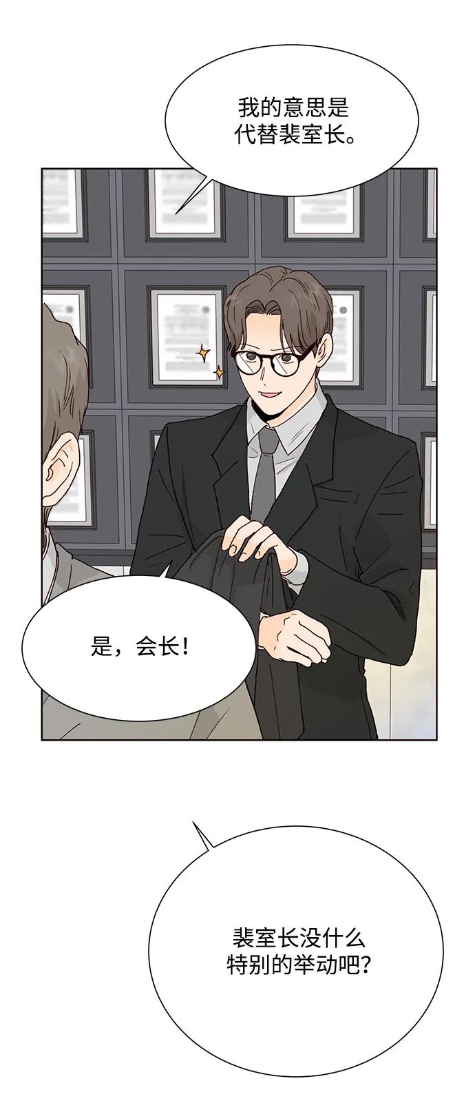 《高风险恋爱》第76话 第6页