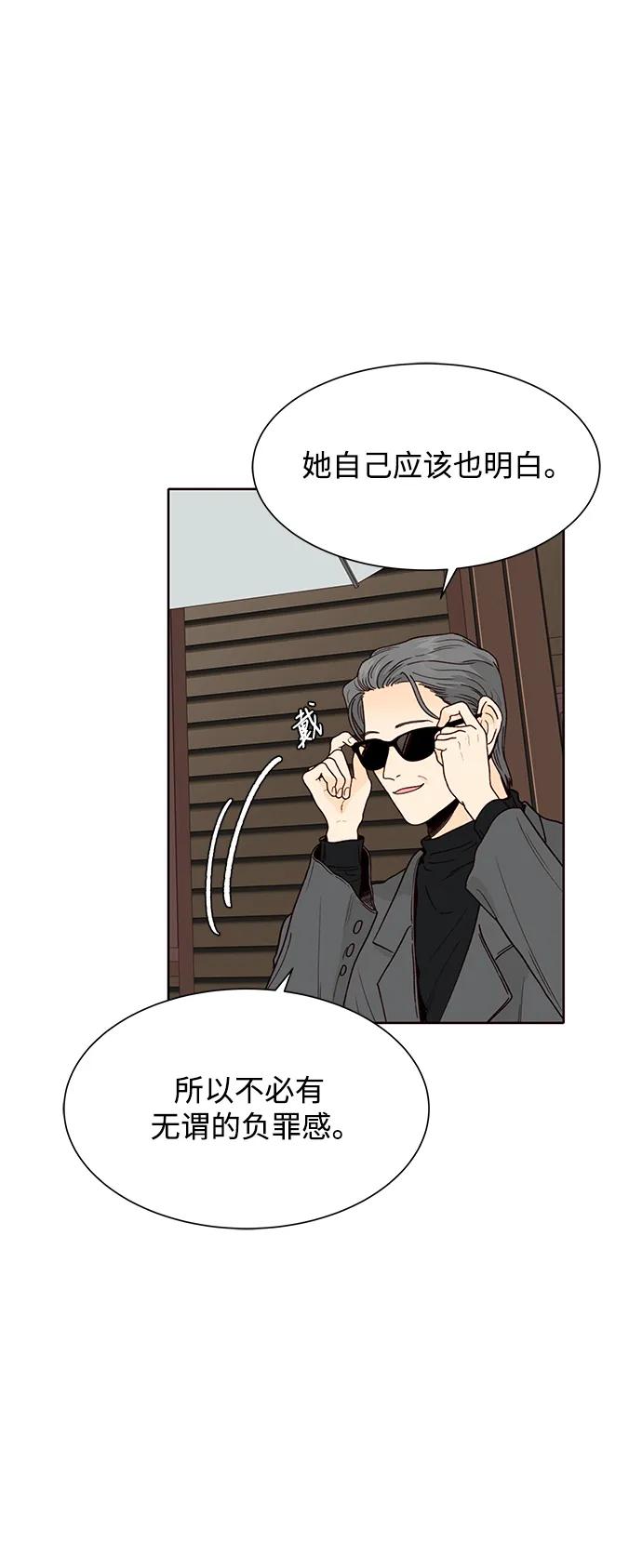 《高风险恋爱》第76话 第21页