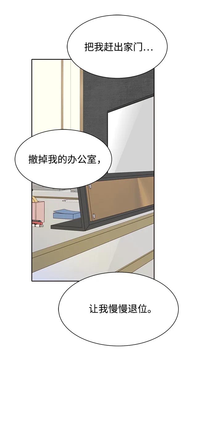 《高风险恋爱》第76话 第44页