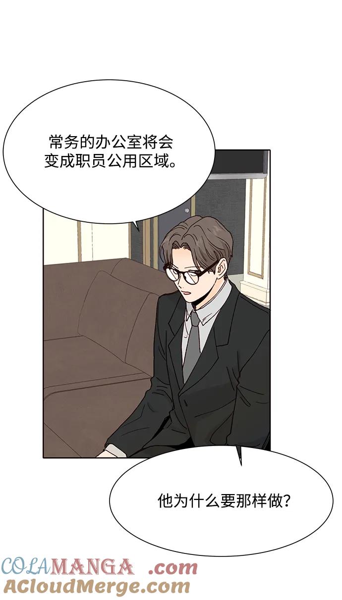 《高风险恋爱》第76话 第40页
