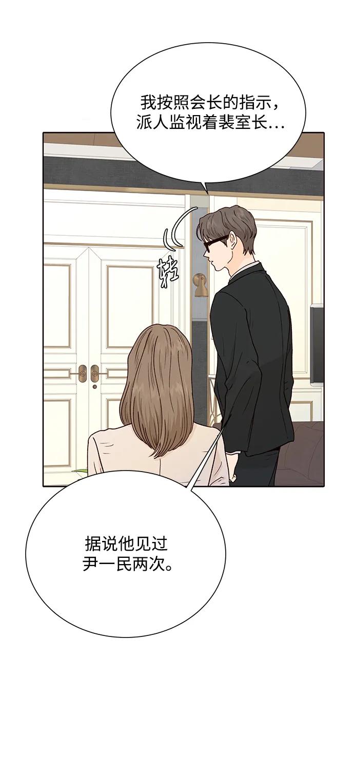 《高风险恋爱》第77话 第5页
