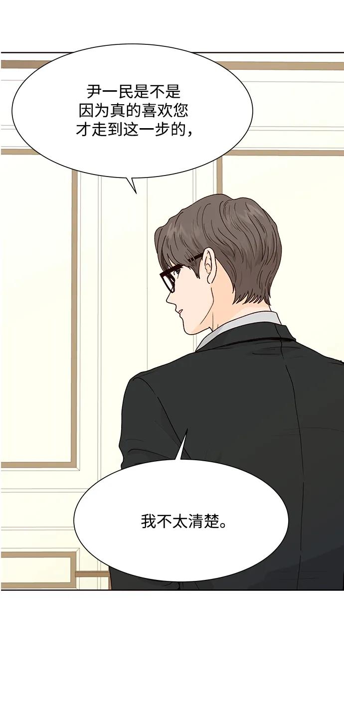 《高风险恋爱》第77话 第8页
