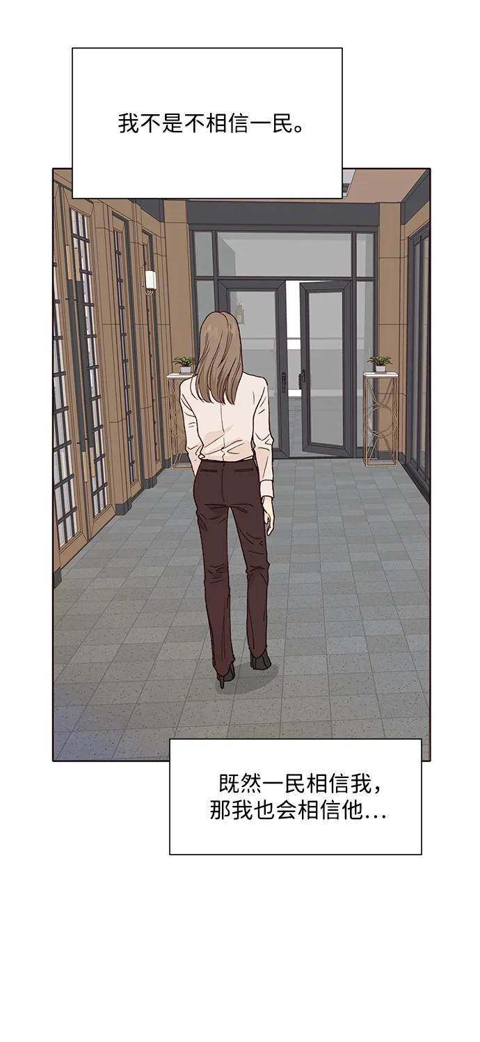 《高风险恋爱》第77话 第27页