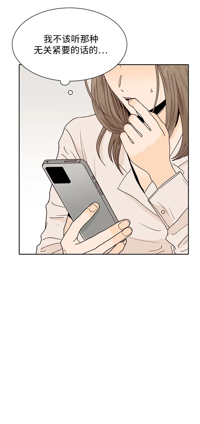 《高风险恋爱》第77话 第14页