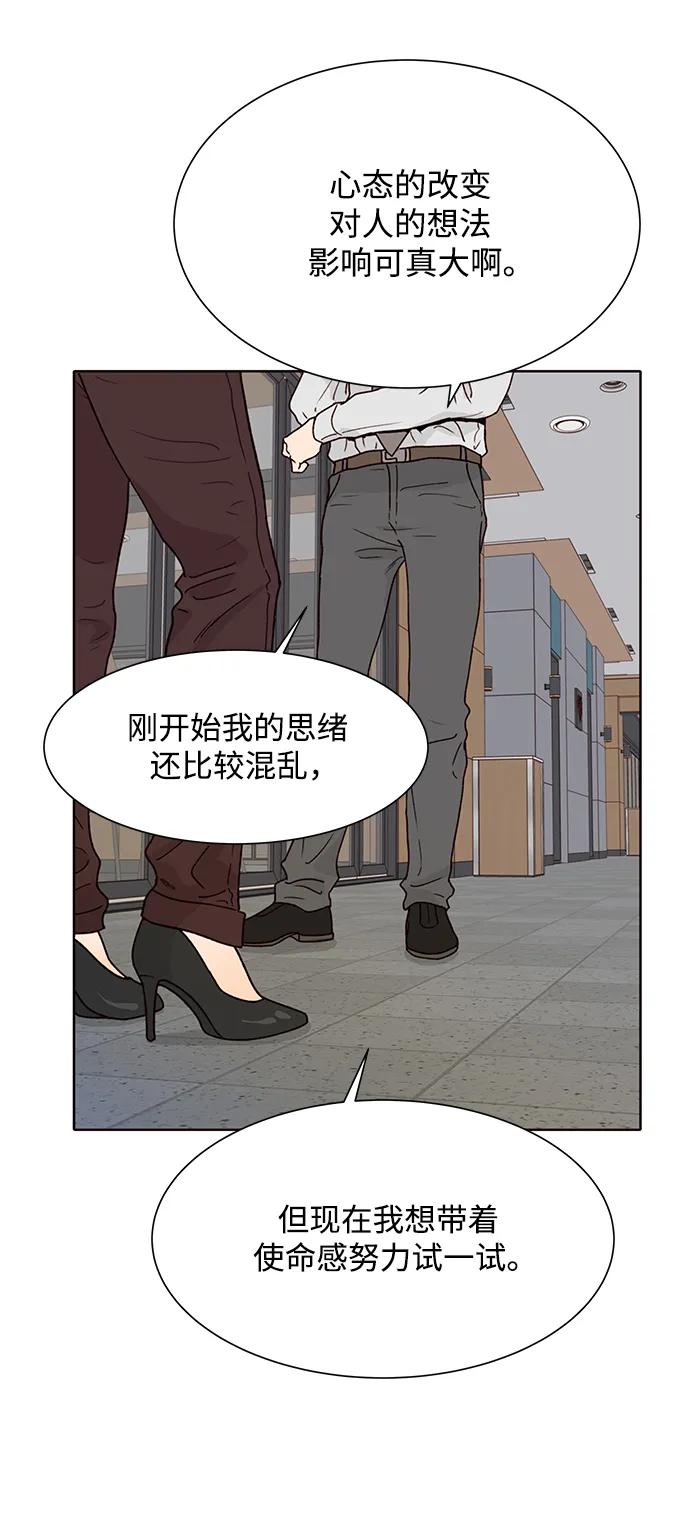 《高风险恋爱》第77话 第45页