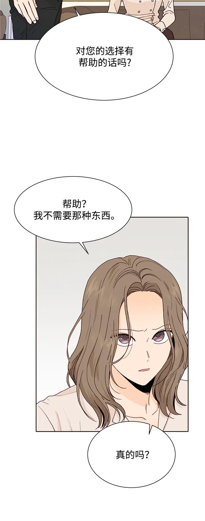 《高风险恋爱》第77话 第3页