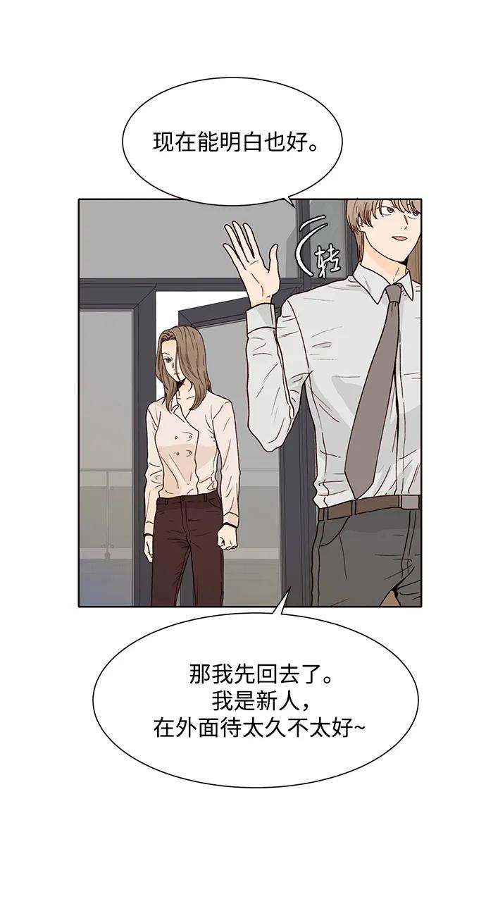 《高风险恋爱》第77话 第48页