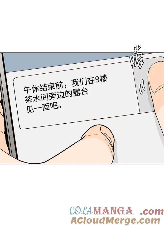 《高风险恋爱》第77话 第13页