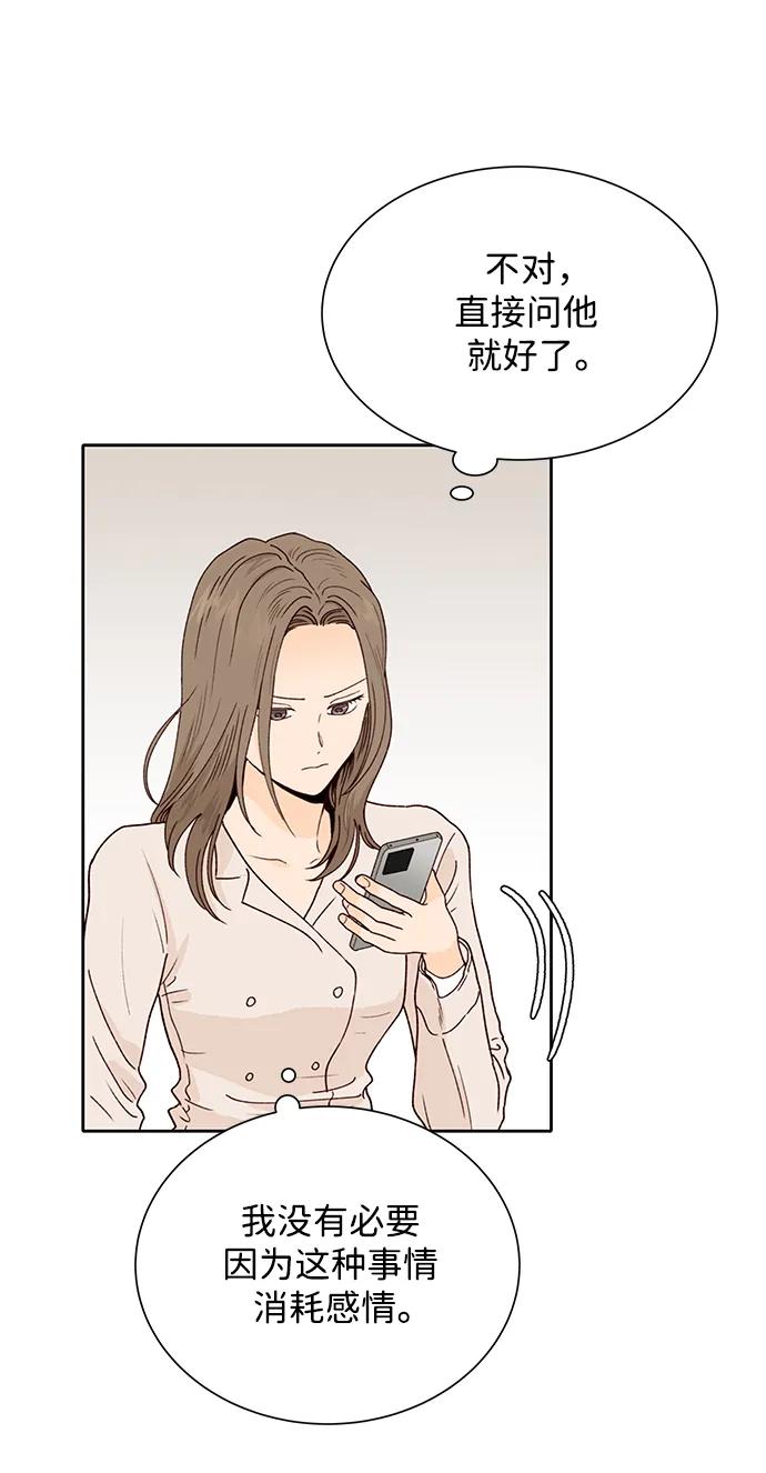 《高风险恋爱》第77话 第11页