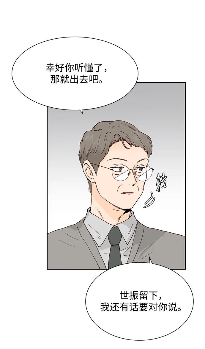 《高风险恋爱》第77话 第21页