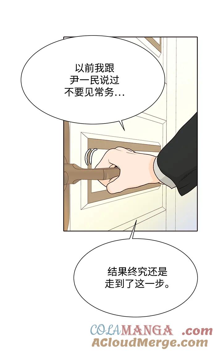 《高风险恋爱》第77话 第7页