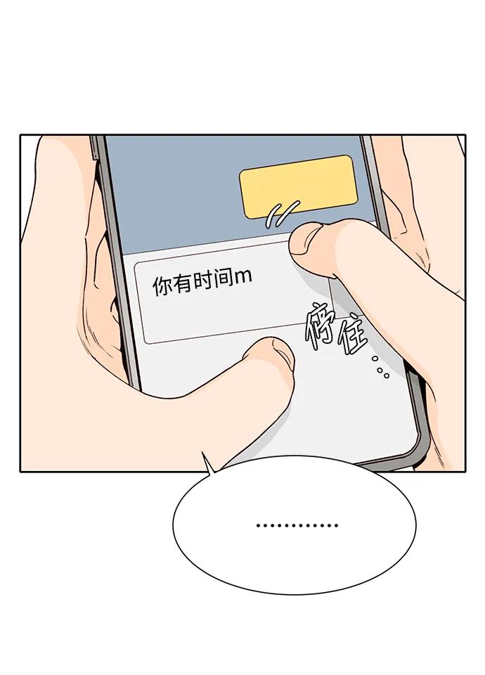 《高风险恋爱》第77话 第12页