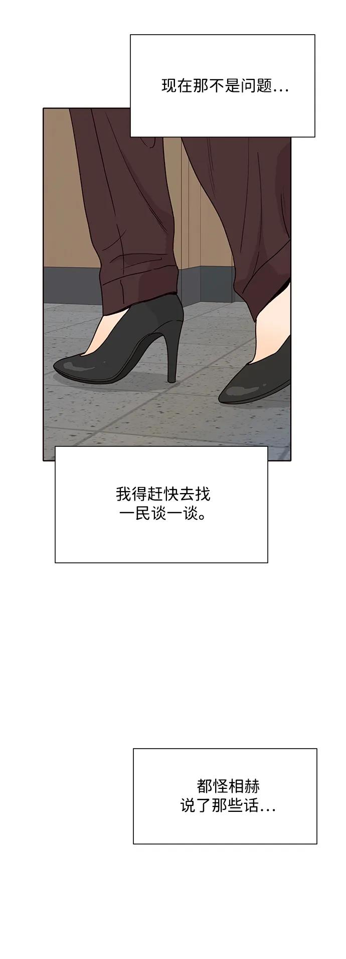 《高风险恋爱》第77话 第26页