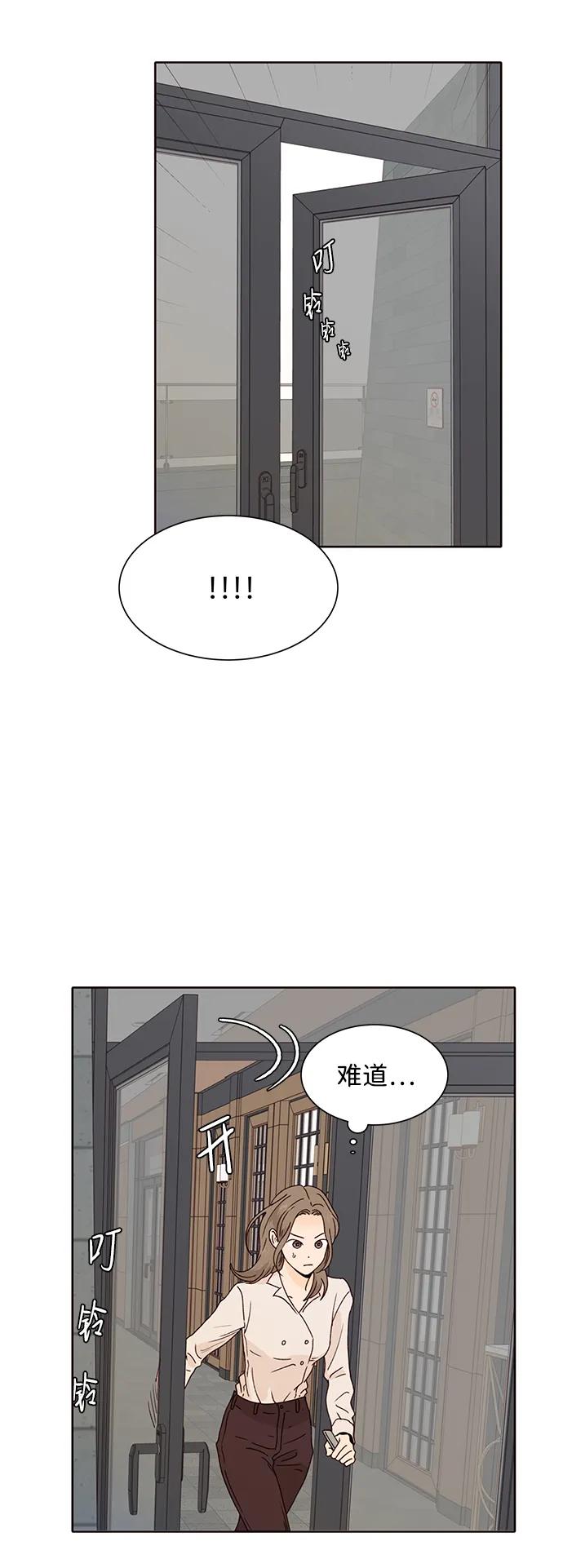《高风险恋爱》第77话 第54页