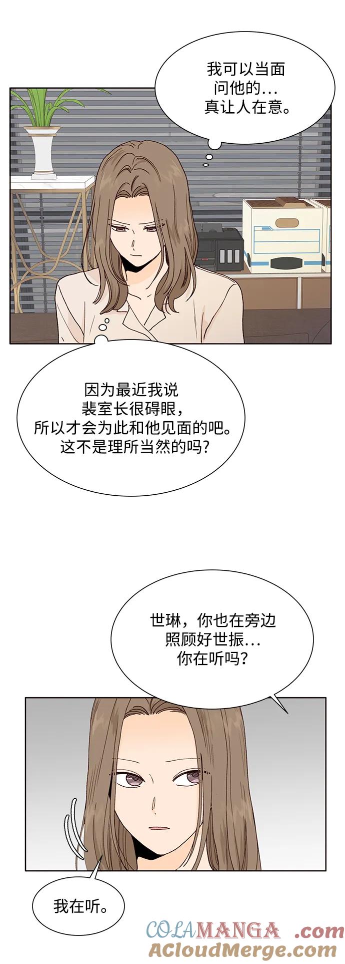 《高风险恋爱》第77话 第19页