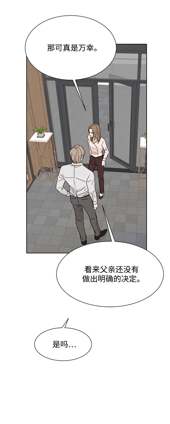 《高风险恋爱》第77话 第36页