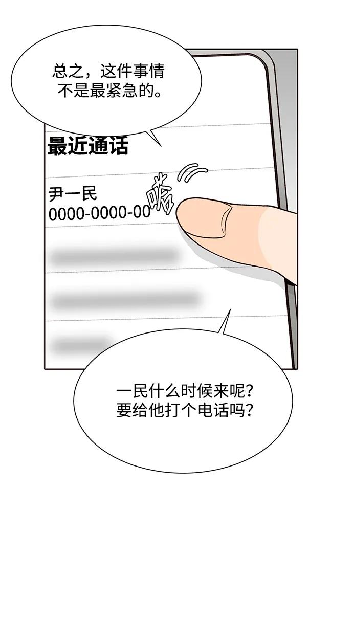 《高风险恋爱》第77话 第51页