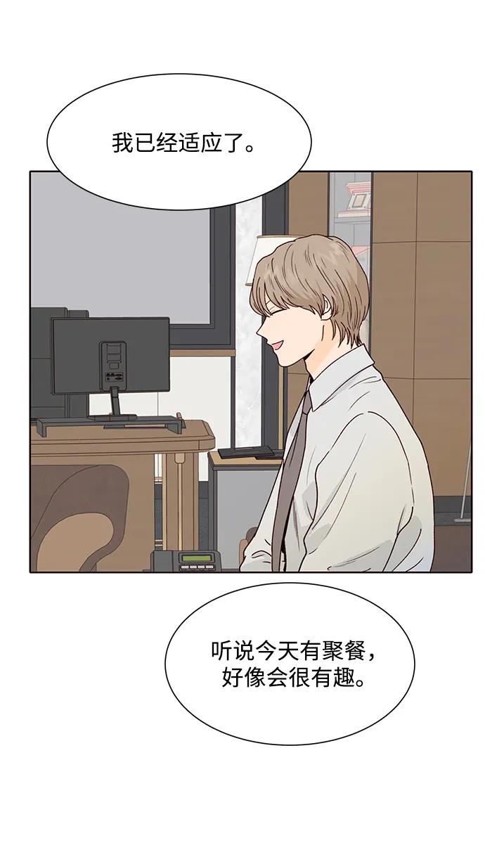 《高风险恋爱》第77话 第18页